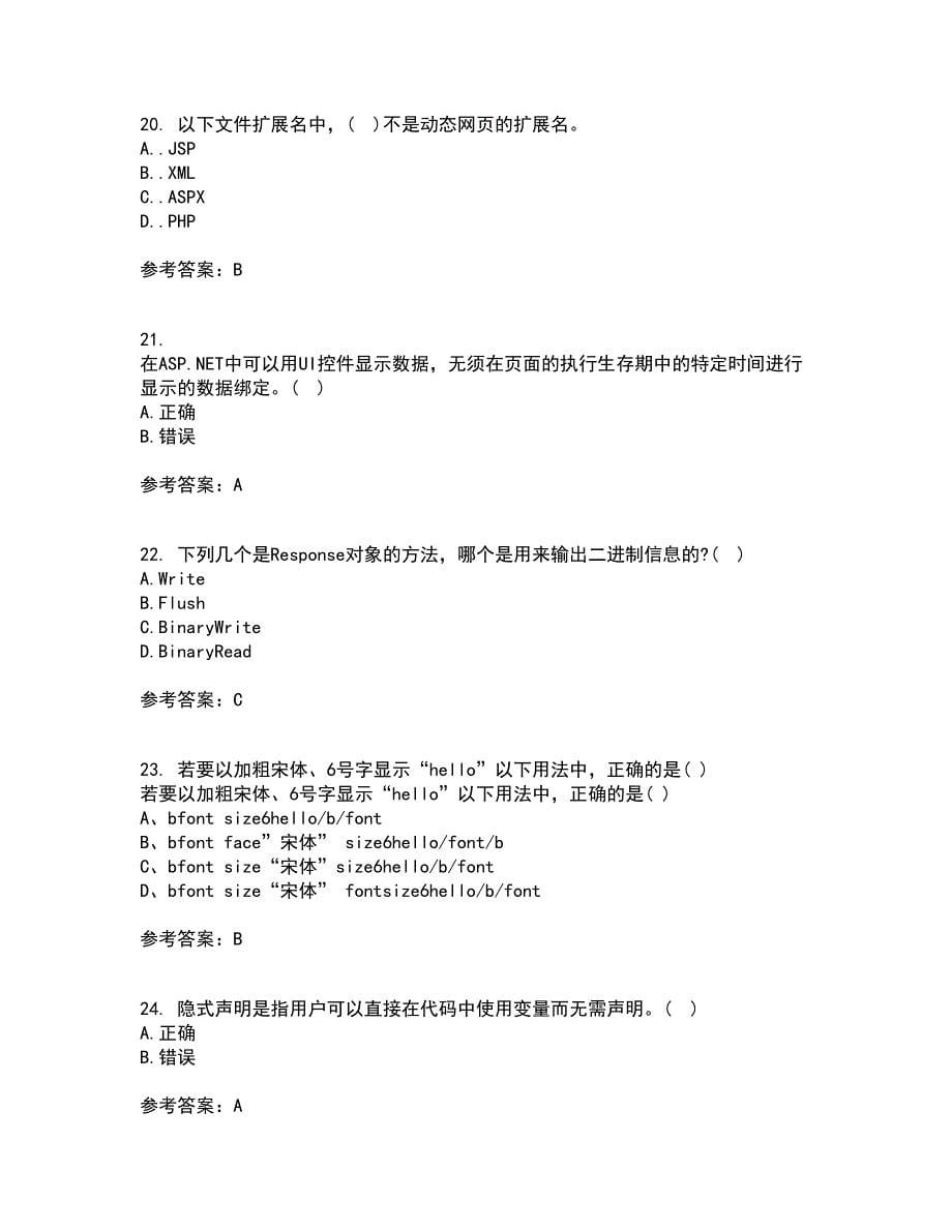 四川大学21春《web技术》离线作业一辅导答案51_第5页