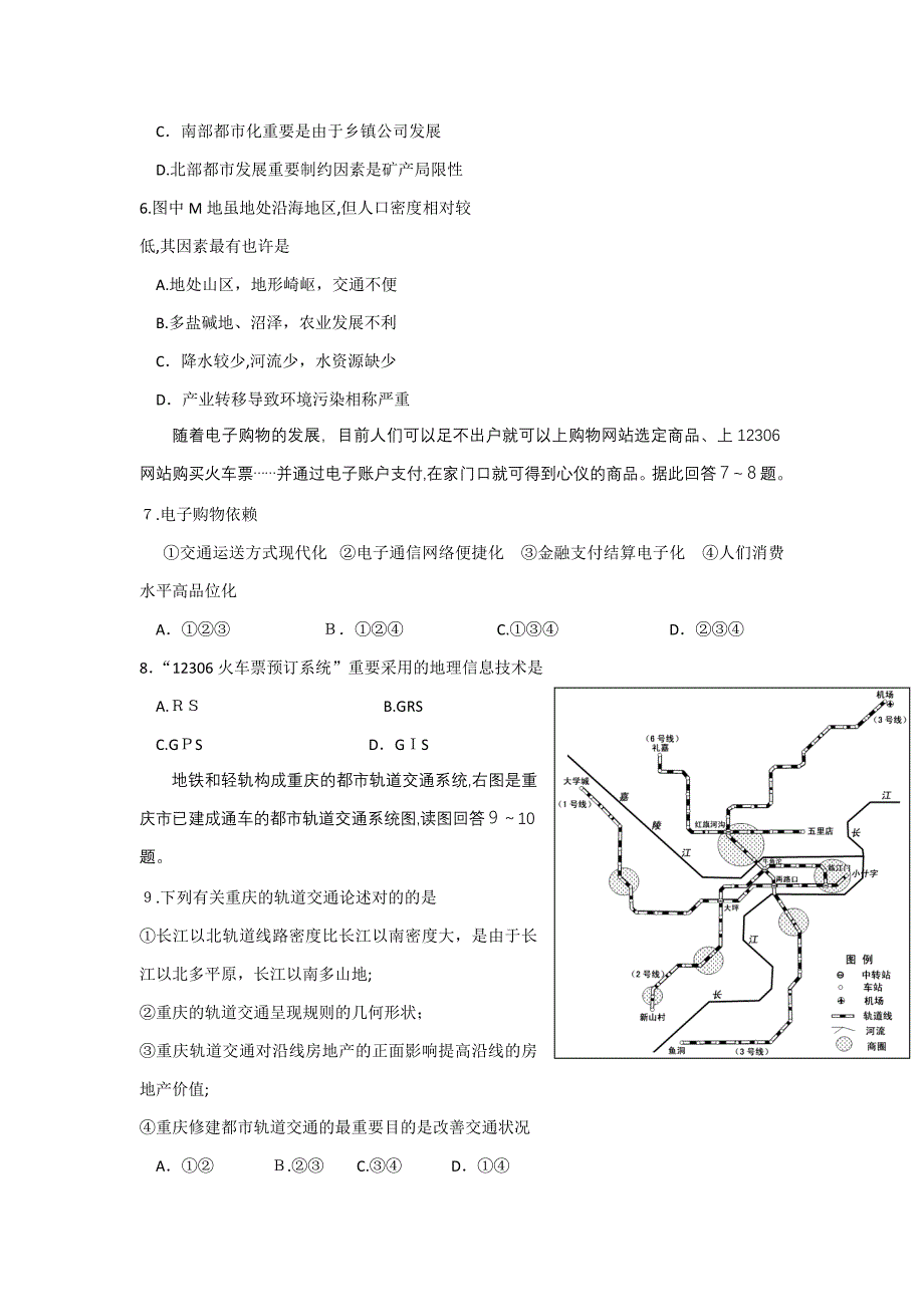 重庆市巴蜀中学高三下学期第二次模拟考试(地理卷)_第2页