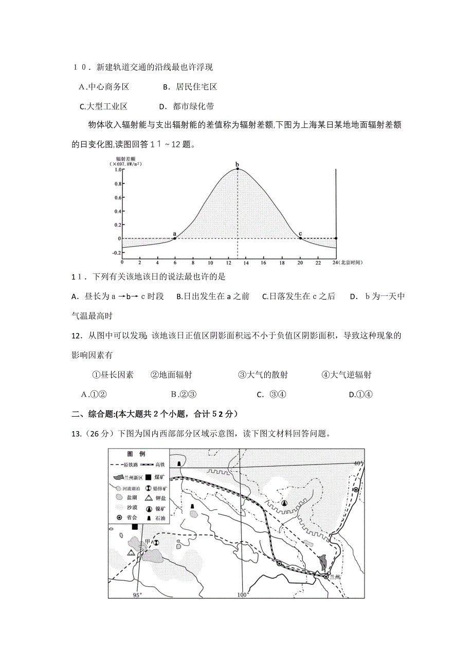 重庆市巴蜀中学高三下学期第二次模拟考试(地理卷)_第3页