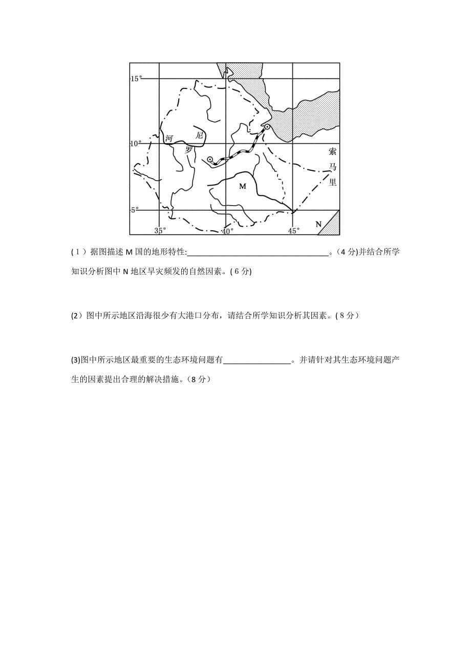 重庆市巴蜀中学高三下学期第二次模拟考试(地理卷)_第5页