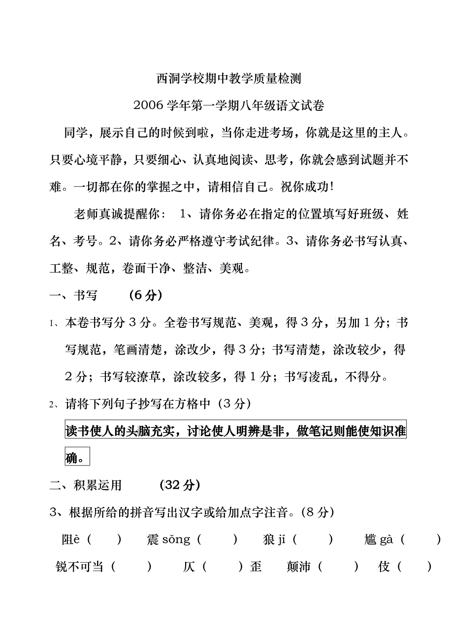 西洞学校期中教学质量检测_第1页