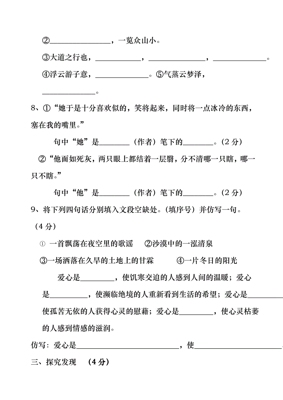 西洞学校期中教学质量检测_第3页