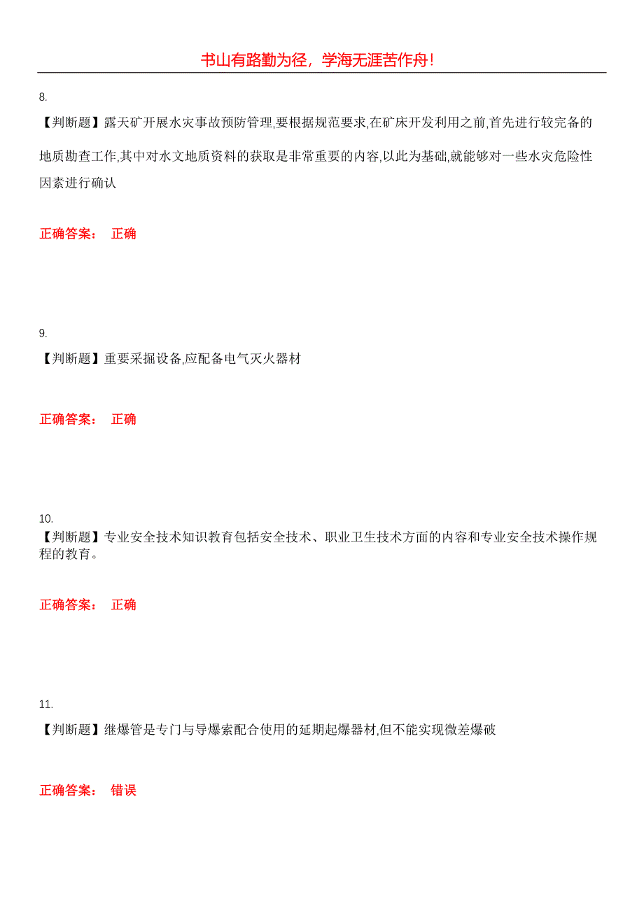 2023年金属非金属矿山安全作业《金属非金属矿山安全检查作业》考试全真模拟易错、难点汇编第五期（含答案）试卷号：29_第3页