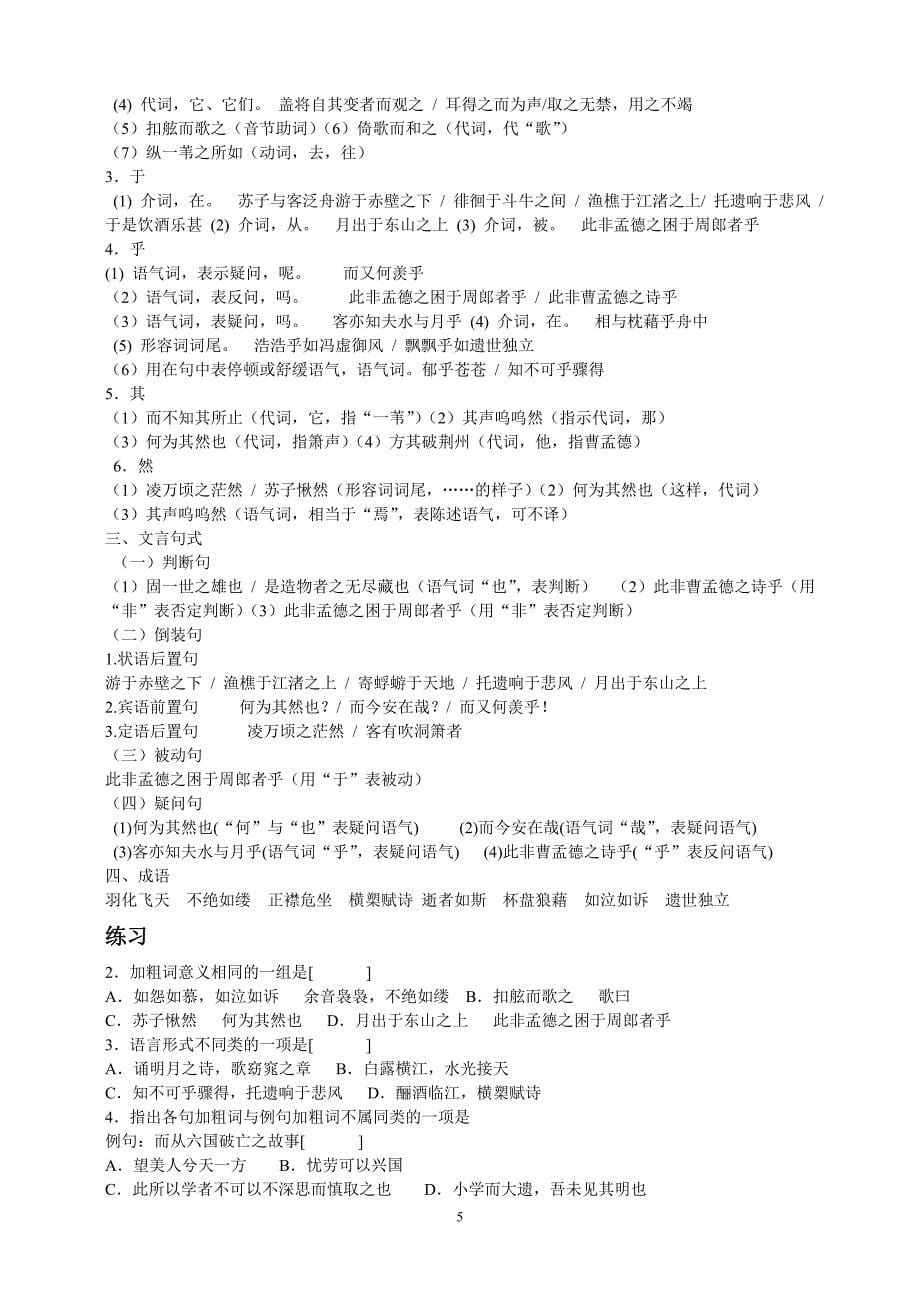 中职生文言文复习篇目.doc_第5页