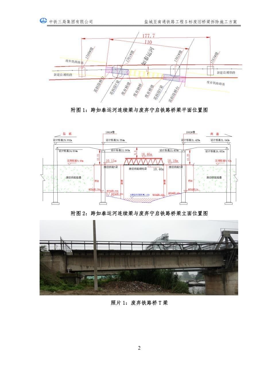 废弃连续梁铁路桥梁拆除施工方案及航道安全措施范本_第5页