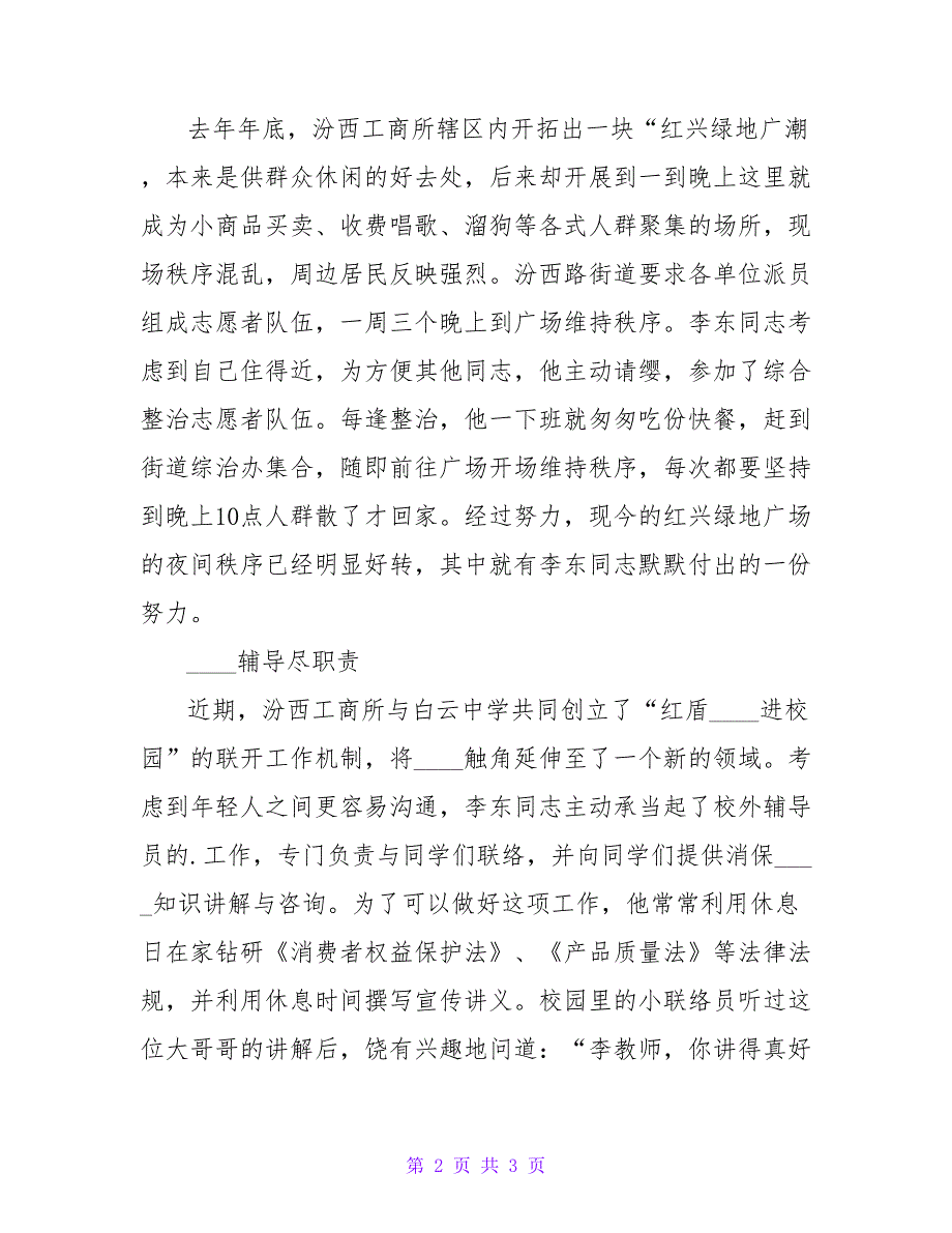 优秀青年志愿者先进事迹.doc_第2页