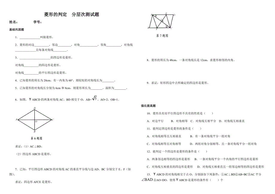 菱形的判定_试题(A).doc_第1页