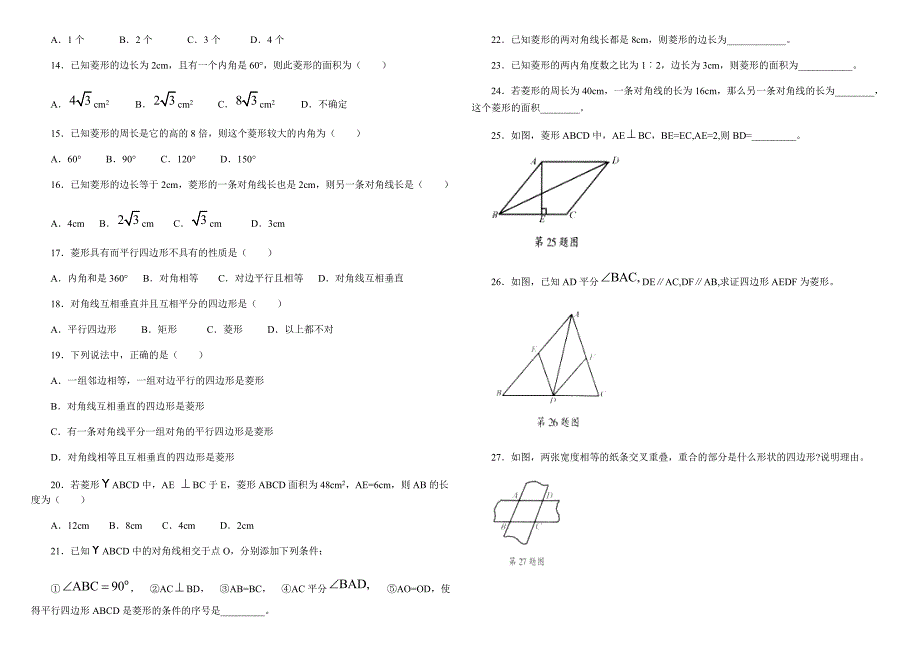 菱形的判定_试题(A).doc_第2页