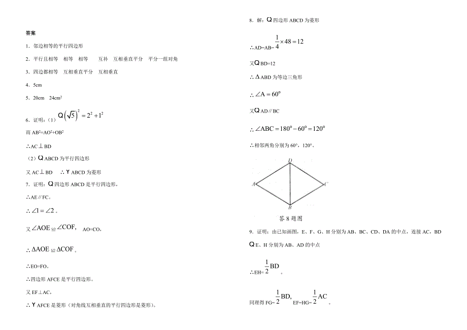 菱形的判定_试题(A).doc_第3页