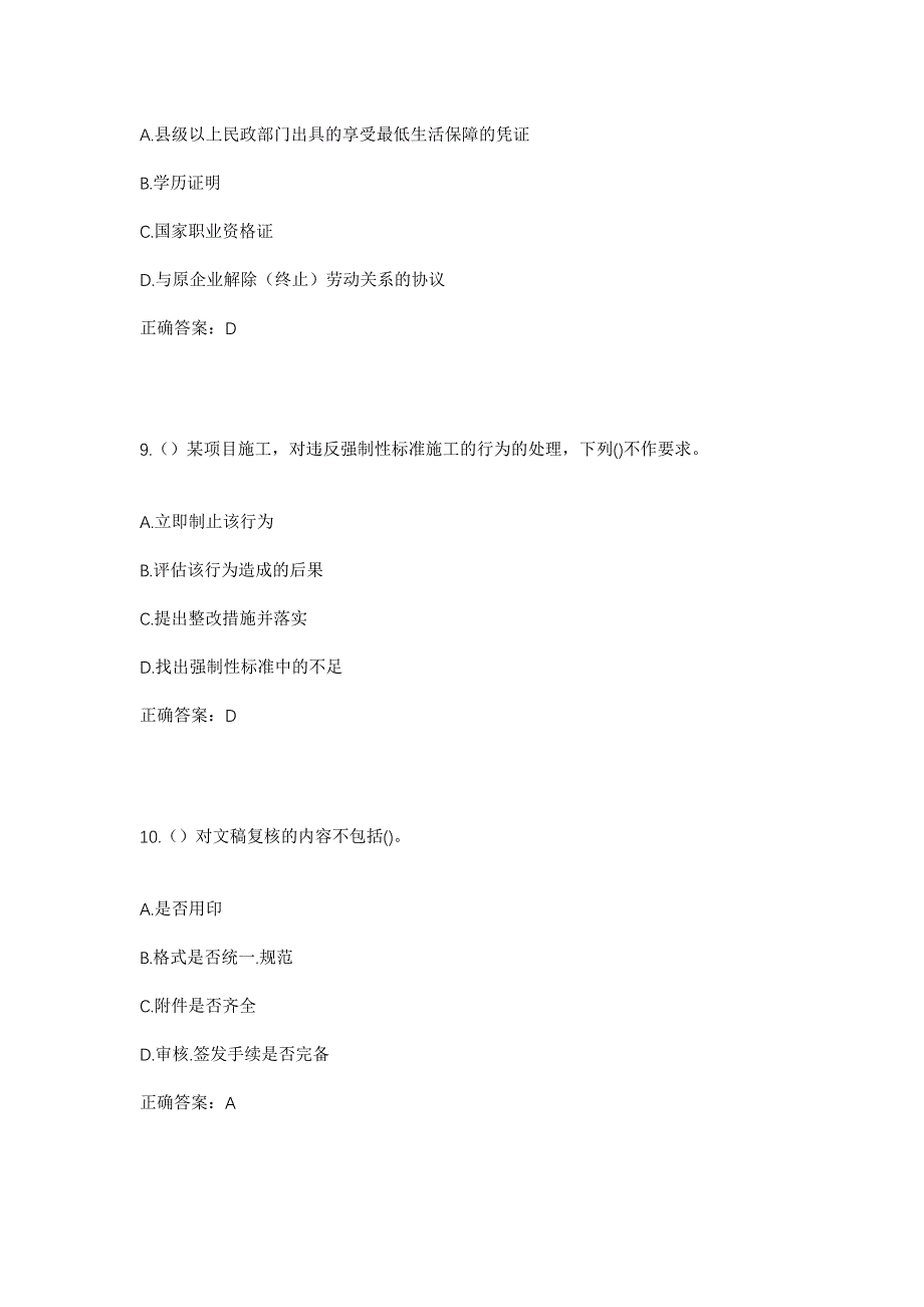 2023年四川省广安市岳池县鱼峰乡川主村社区工作人员考试模拟题含答案_第4页