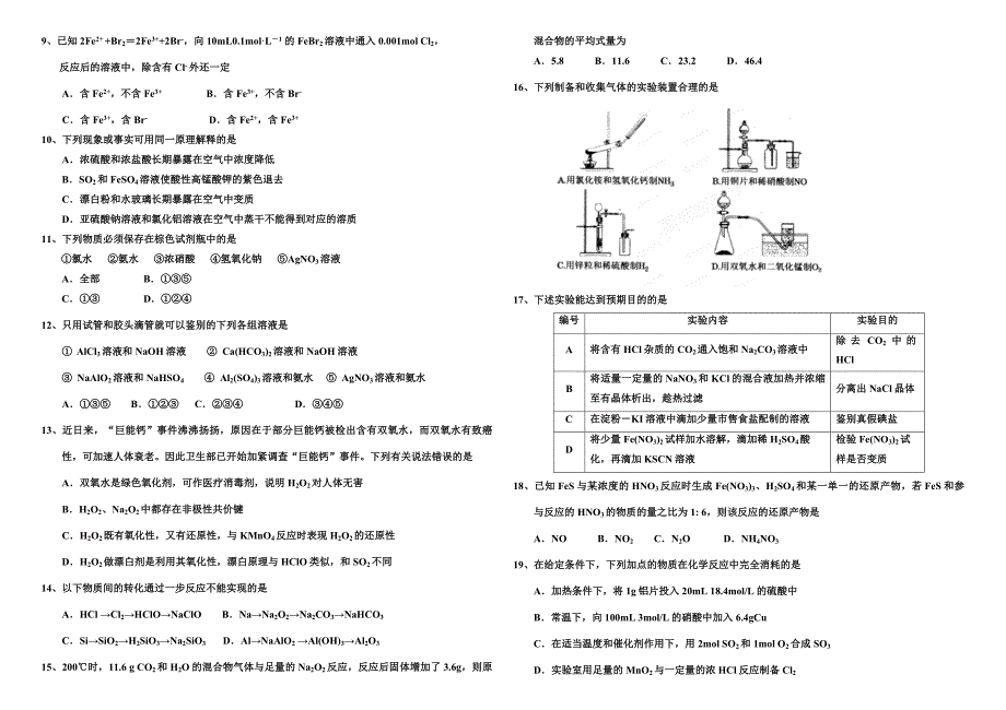 哈师大附中高三第二次月考化学试题及答案.doc_第2页