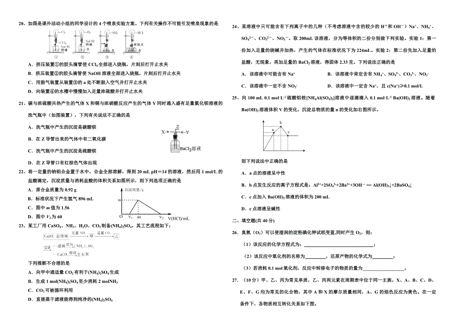 哈师大附中高三第二次月考化学试题及答案.doc_第3页