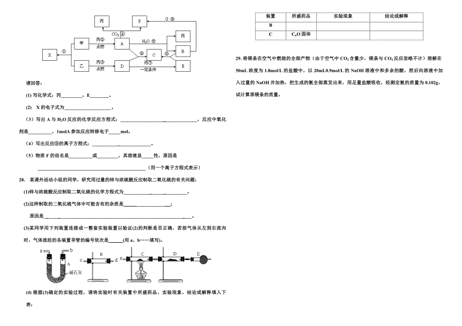 哈师大附中高三第二次月考化学试题及答案.doc_第4页