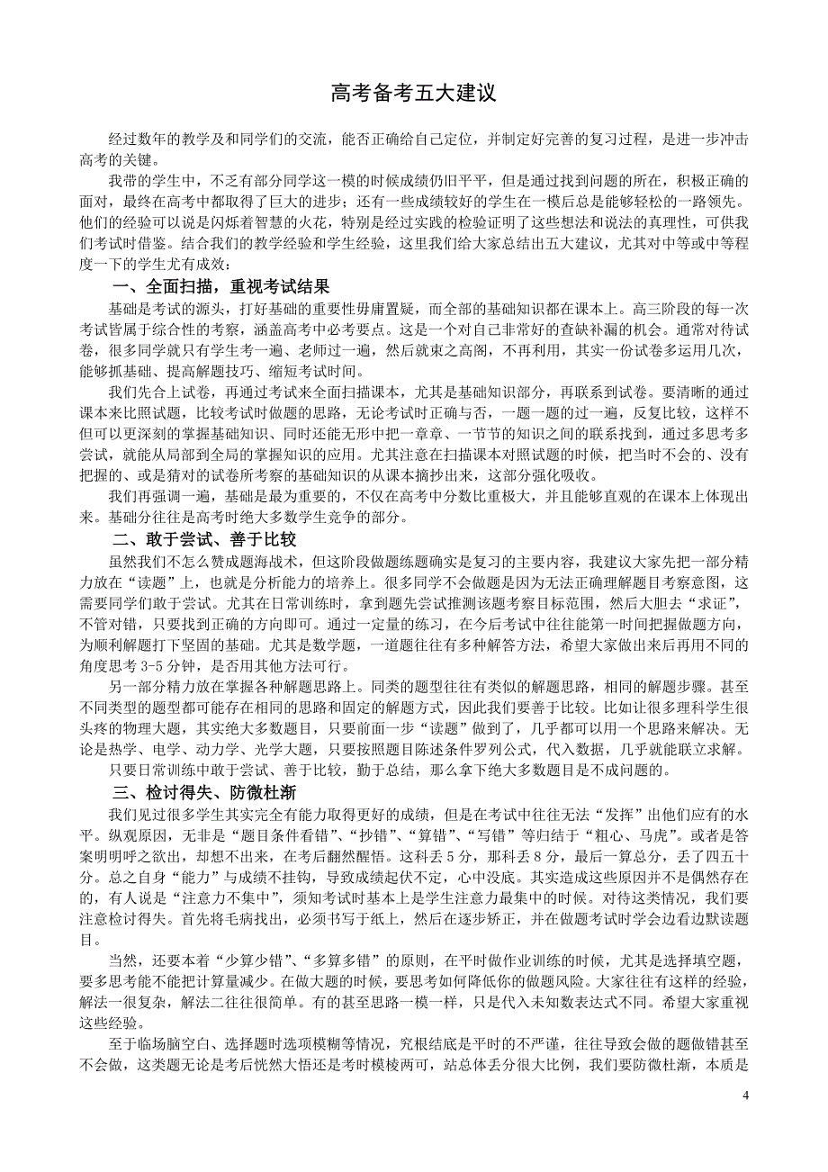 决胜高考指导_第4页