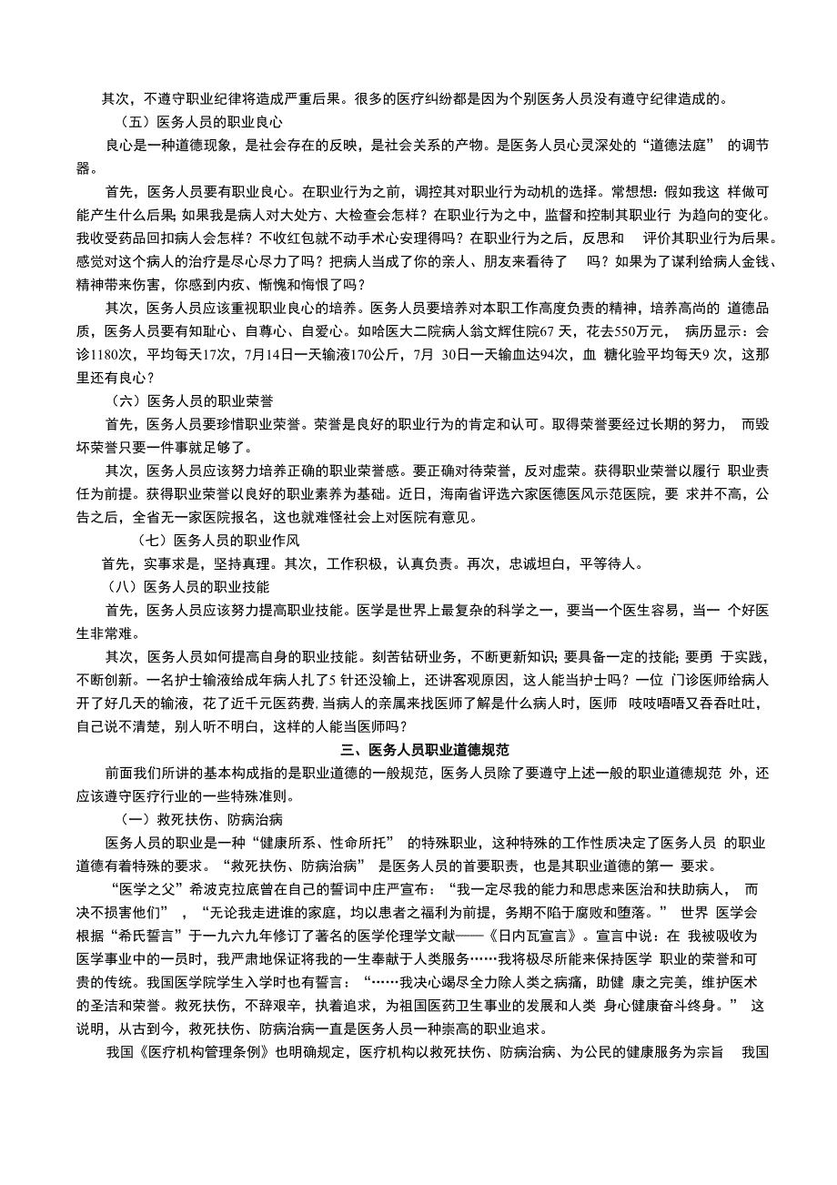 谈医德修养问题_第3页