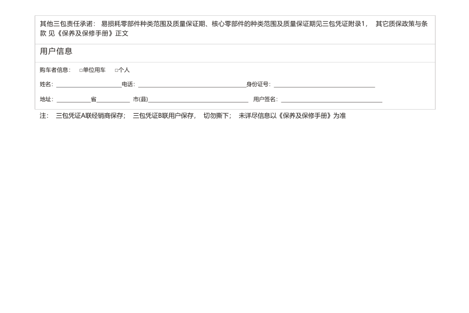 宝骏E100保养手册.docx_第2页