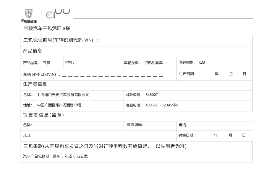 宝骏E100保养手册.docx_第4页