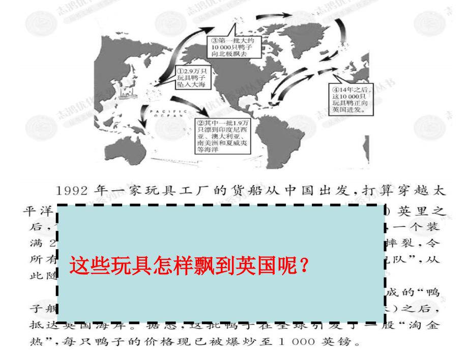 高中地理 洋流_第2页