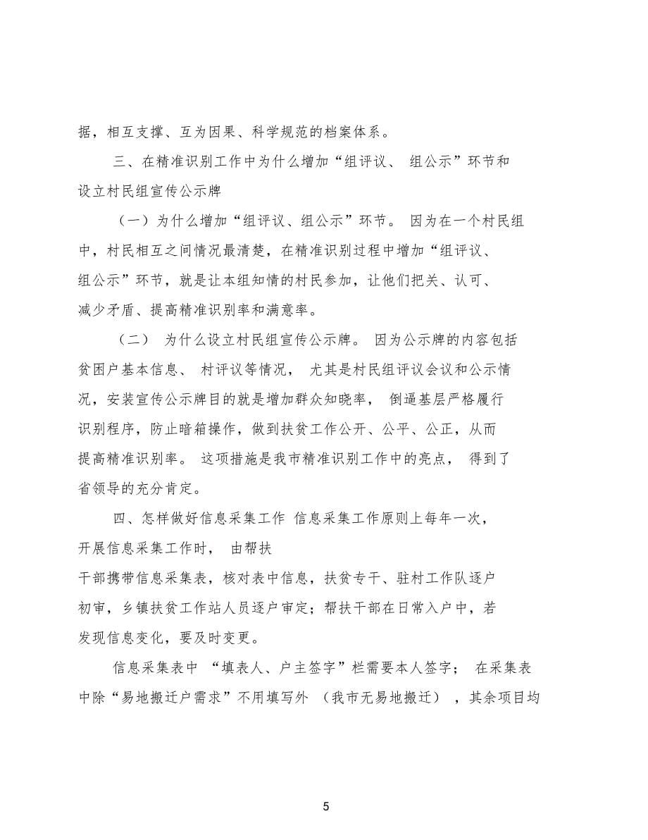 滁州扶贫帮扶干部工作指引_第5页