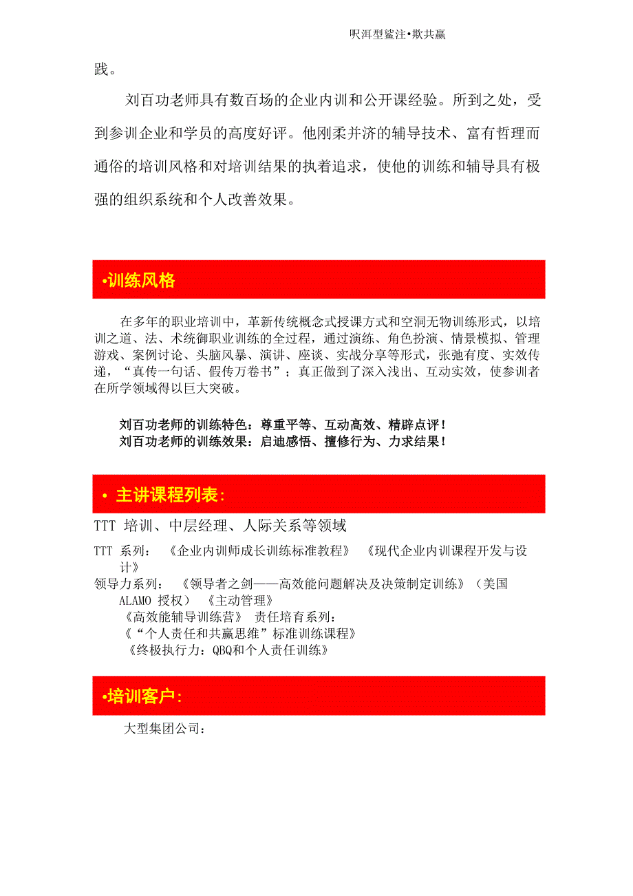 企业内训课程开发与设计课程方案_第3页