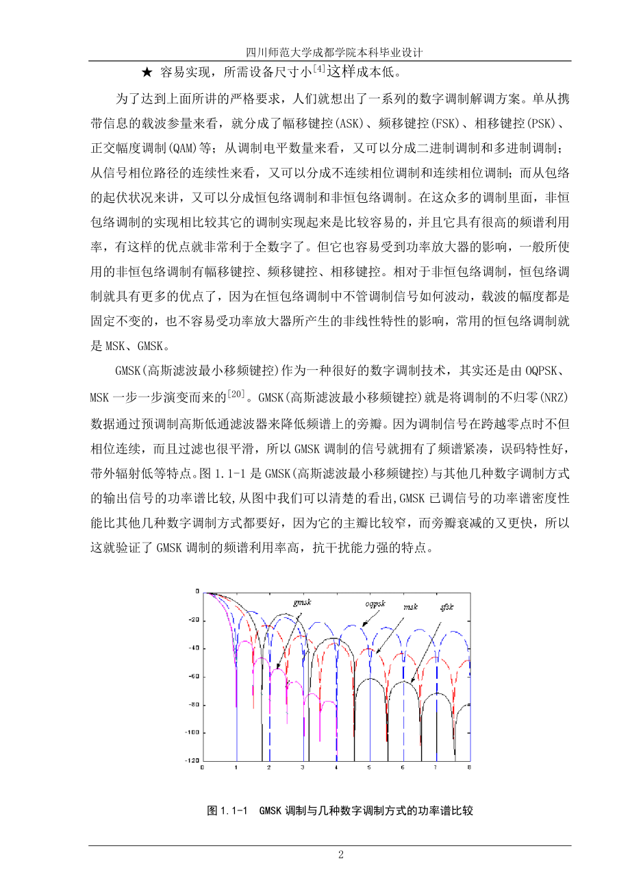 GMSK调制与解调算法研究_第2页