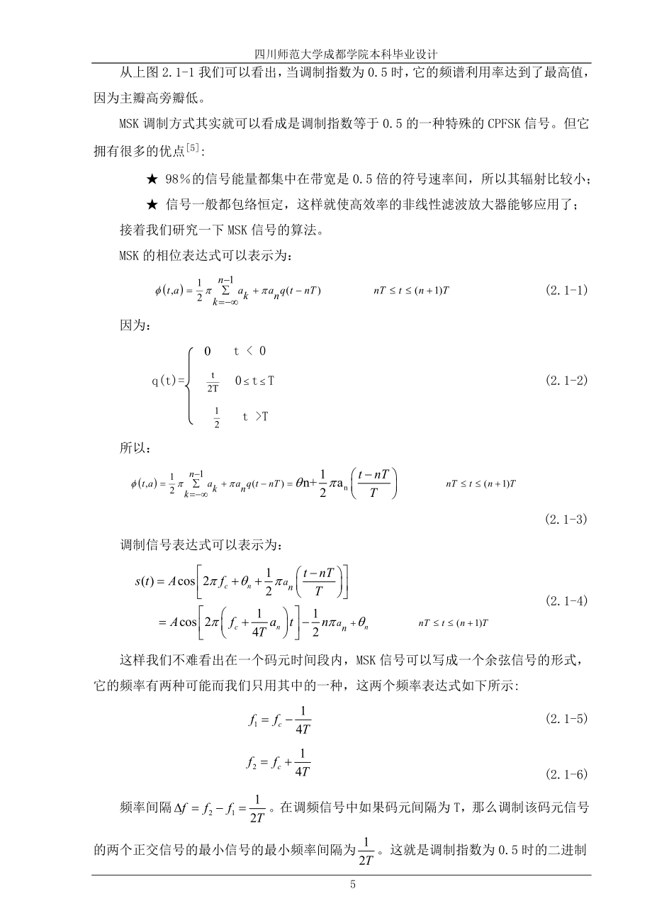 GMSK调制与解调算法研究_第5页