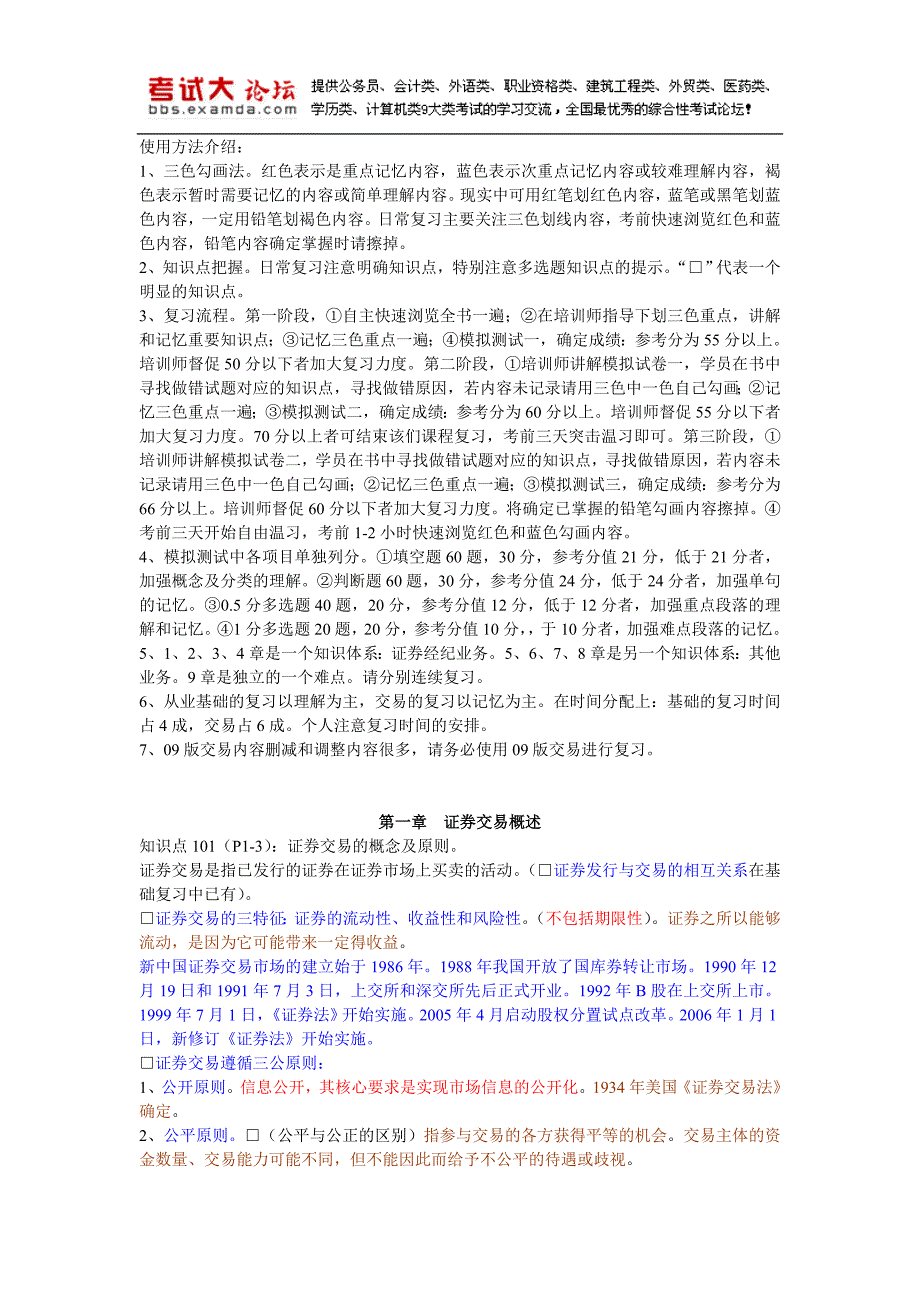 证券交易三色笔记(精品)_第1页