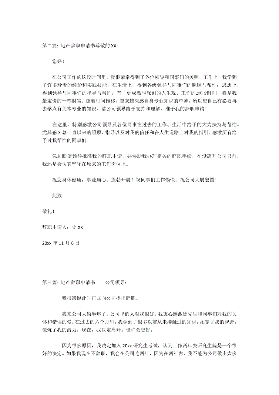 地产辞职申请书范文(通用6篇)_第2页