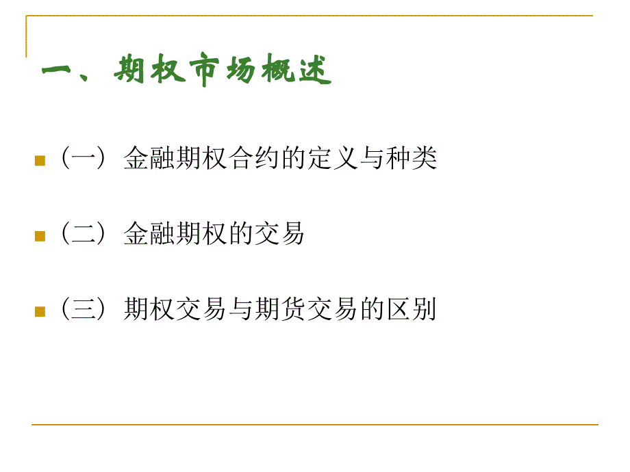 金融市场学课件第八章_第4页