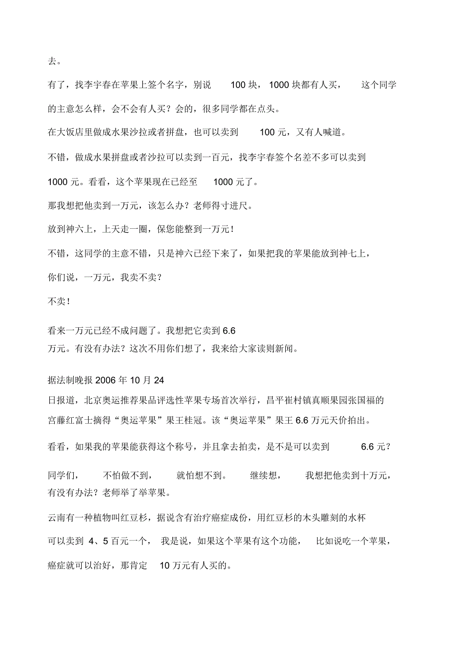 怎样把一个价值05元苹果卖到00万元_第2页