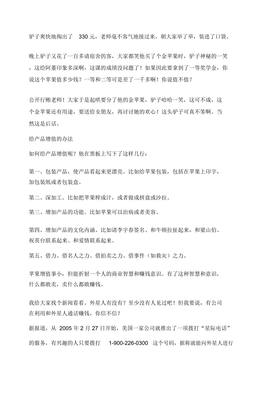 怎样把一个价值05元苹果卖到00万元_第4页