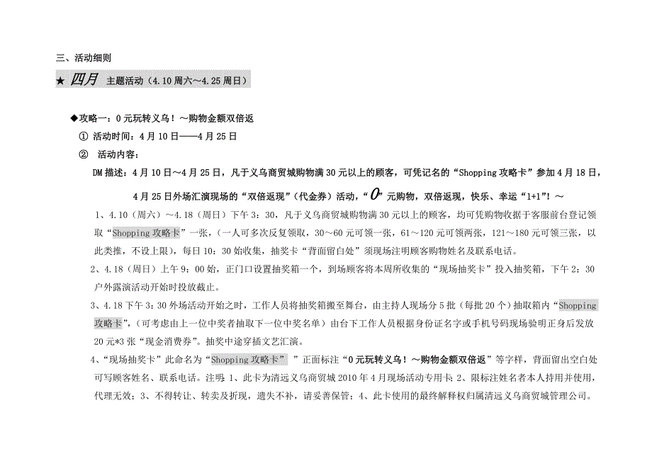 4、5月广东清远义乌商贸城营销方案_第4页