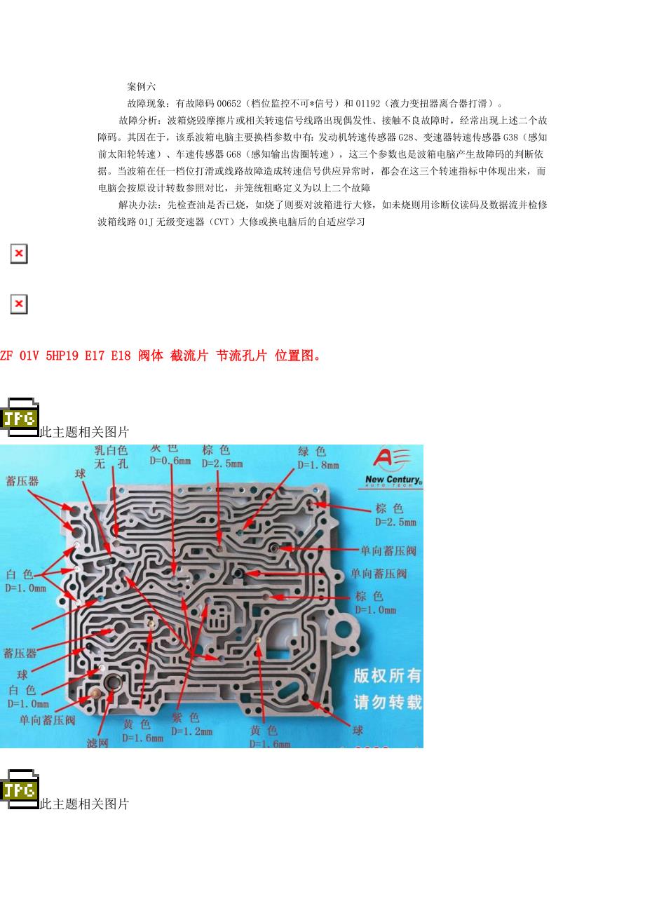 01N自动变速箱技术通报_第2页