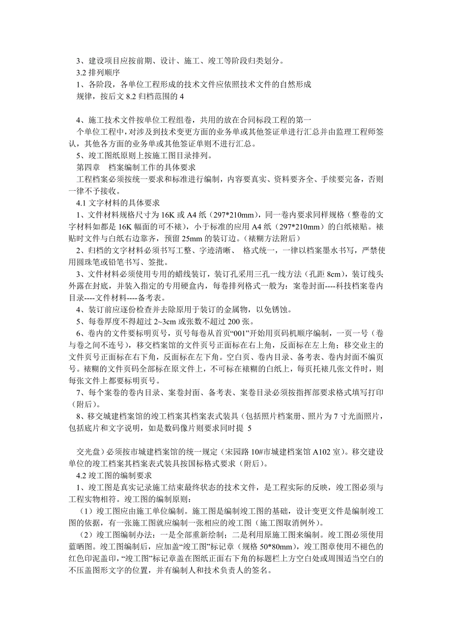 上海某工程竣工档案编制办法_第3页