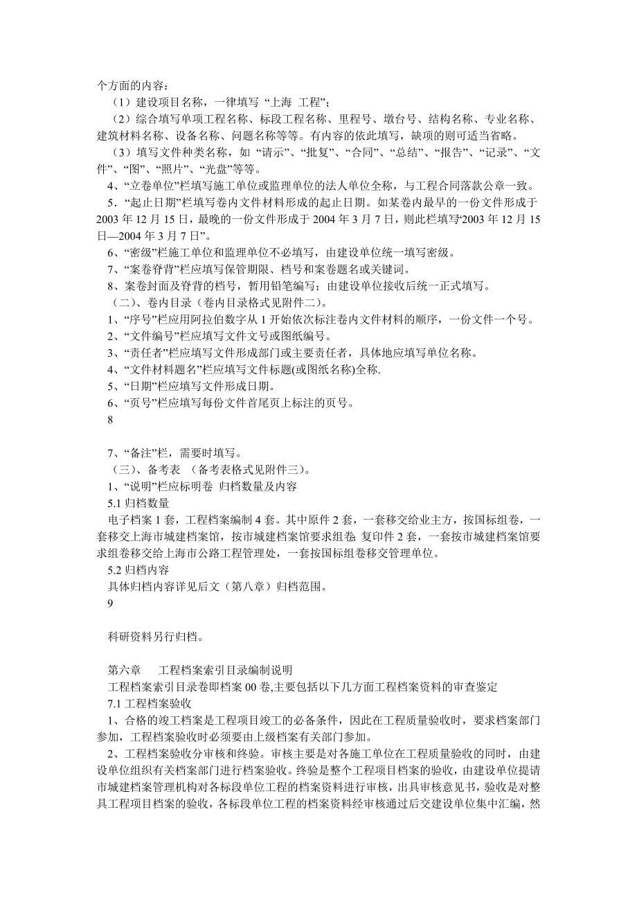 上海某工程竣工档案编制办法_第5页