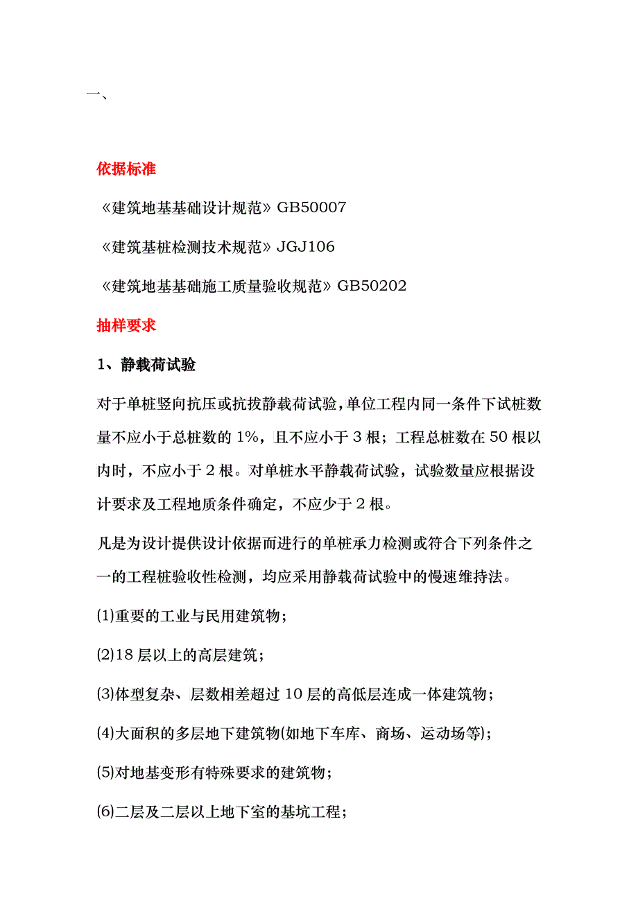 建筑地基基础工程检测培训资料_第1页