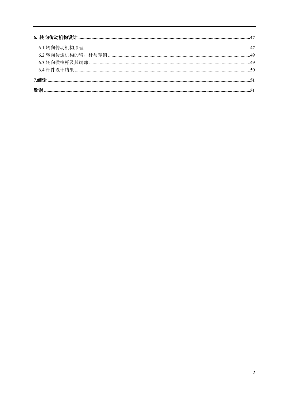 转向系统设计毕业论文_第2页