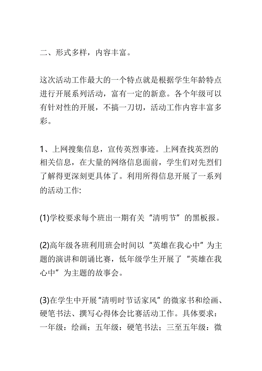 小学清明祭英烈主题活动工作总结及学校“缅怀先烈学会感恩”清明节主题活动总结两篇.doc_第2页