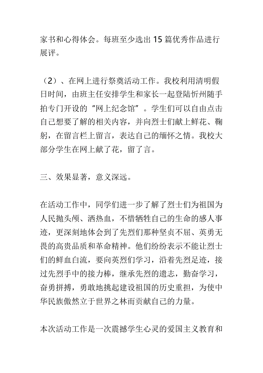 小学清明祭英烈主题活动工作总结及学校“缅怀先烈学会感恩”清明节主题活动总结两篇.doc_第3页