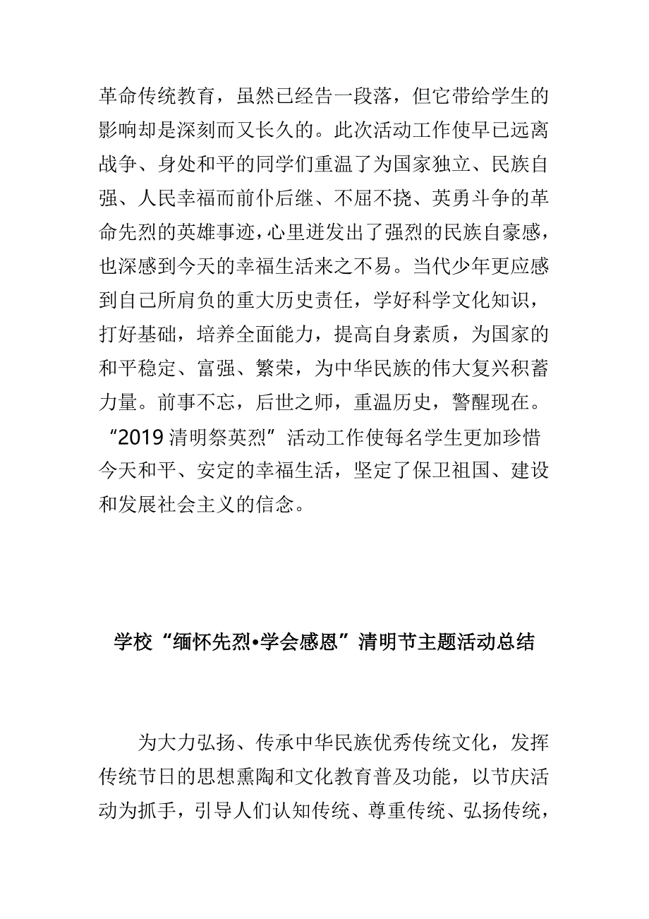 小学清明祭英烈主题活动工作总结及学校“缅怀先烈学会感恩”清明节主题活动总结两篇.doc_第4页