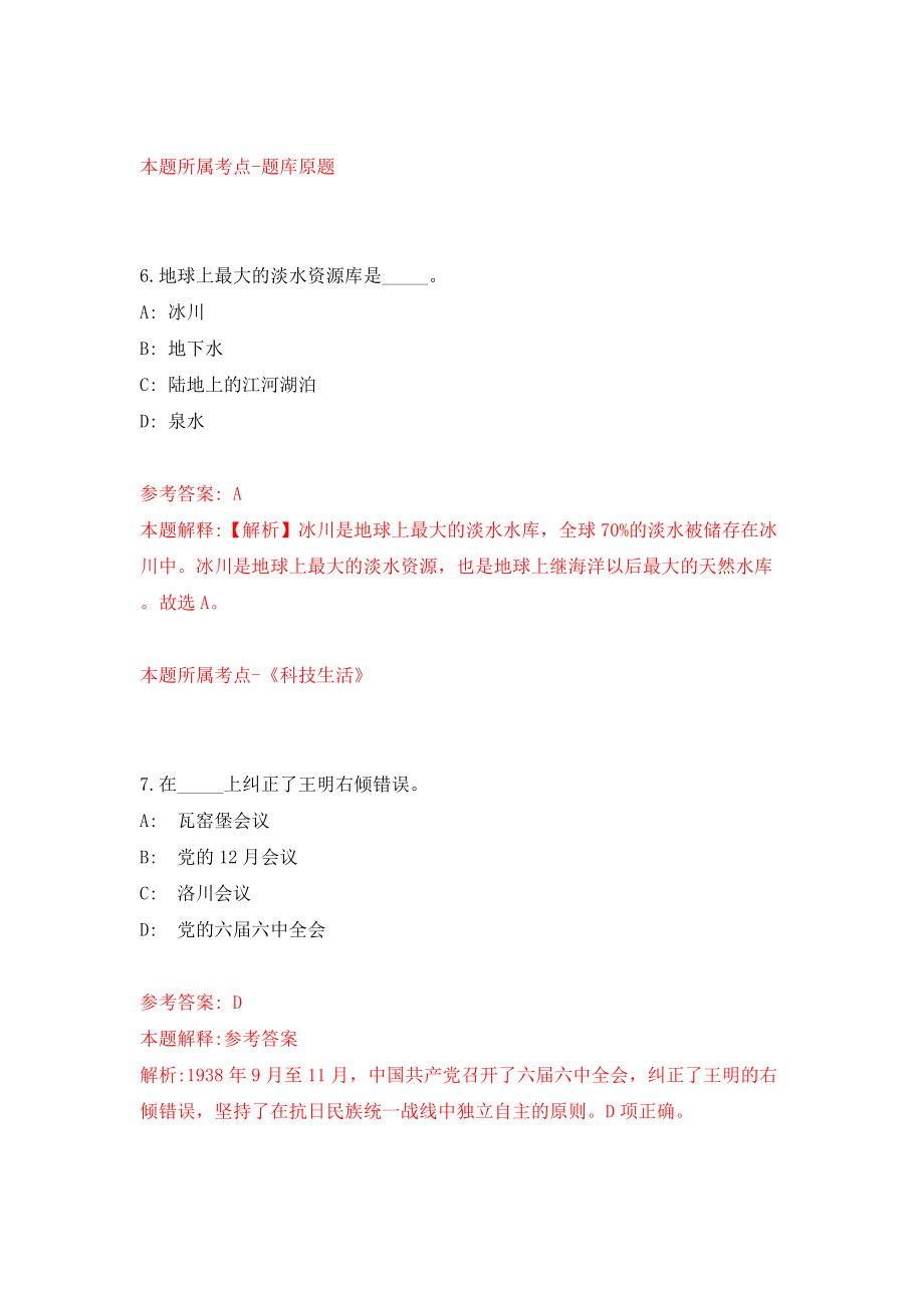 江苏榆城通建设开发有限公司招聘4名人员模拟试卷【附答案解析】（第1期）_第4页