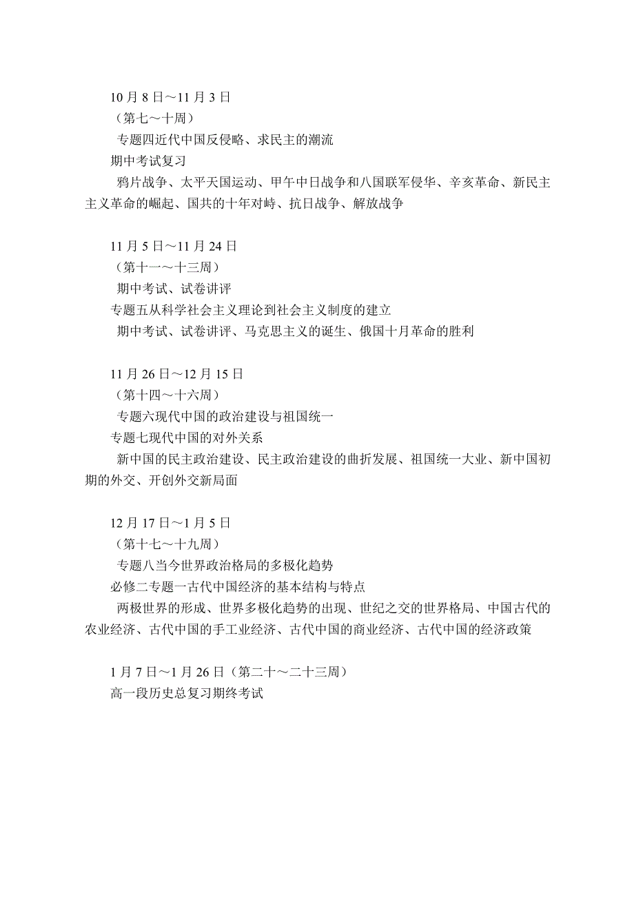 2012年度高一年级上学期历史学科教学工作计划.doc_第3页