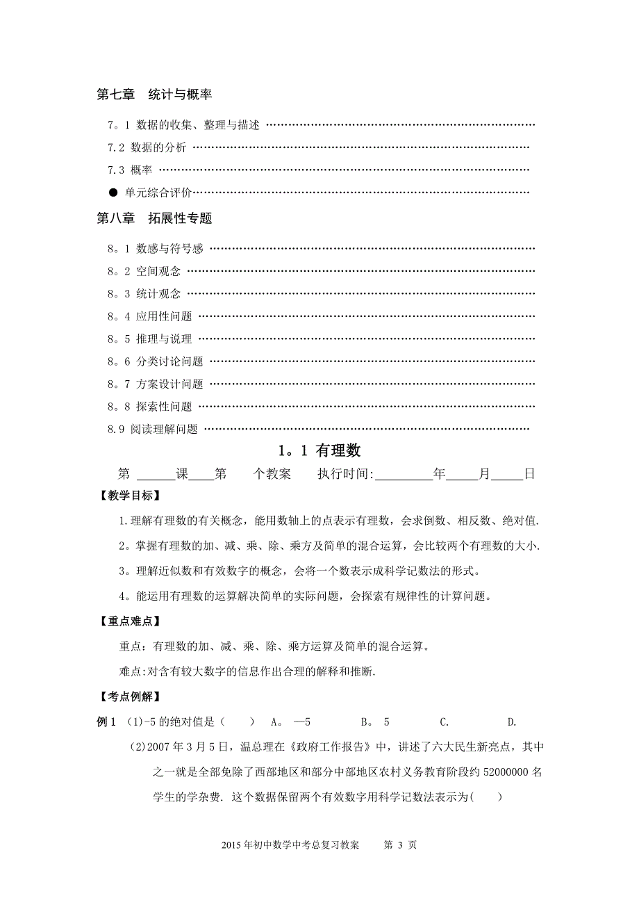 初中数学中考总复习教案_最新版_第3页