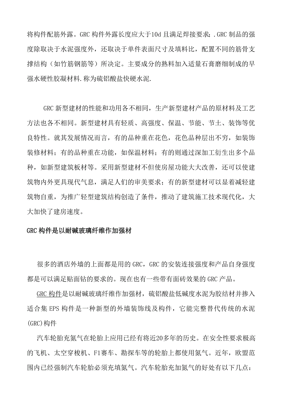 GRC构件潜力很大应着重发展.doc_第4页