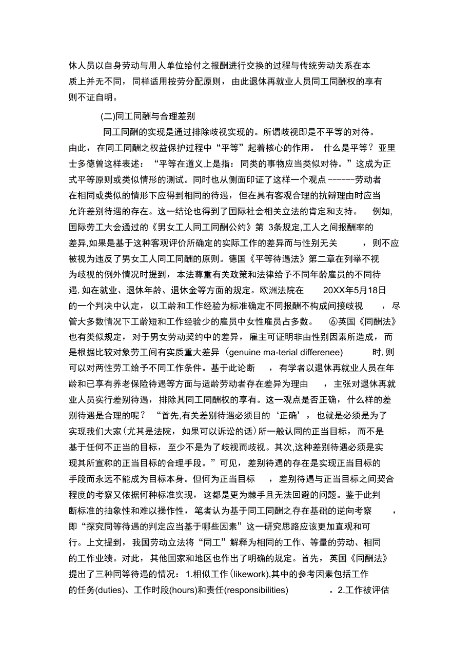 劳动者同工同酬法理分析_第3页