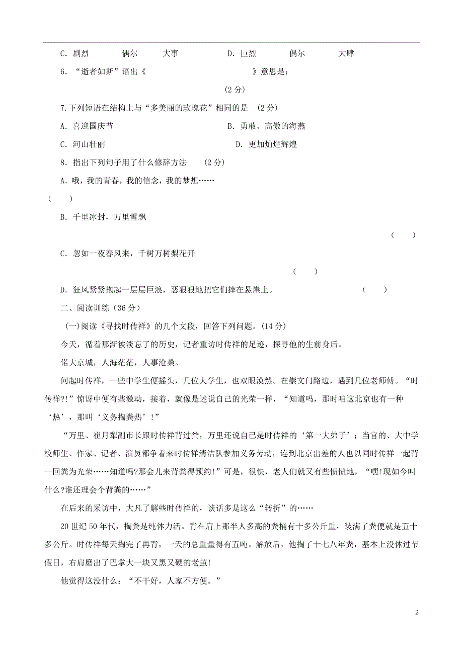 福建省泉州东湖中学八年级语文下册 第五单元综合同步测试 语文版_第2页