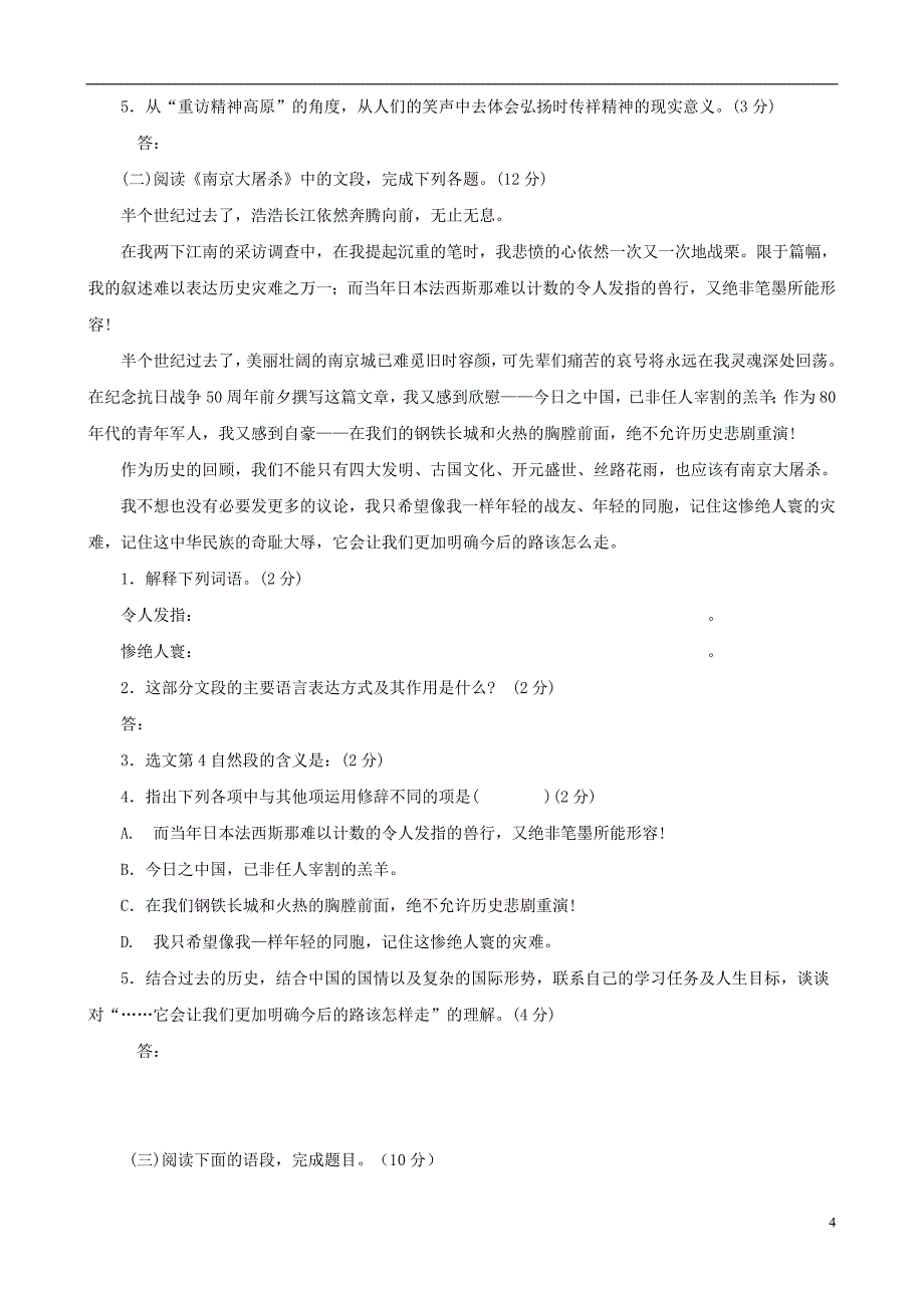 福建省泉州东湖中学八年级语文下册 第五单元综合同步测试 语文版_第4页