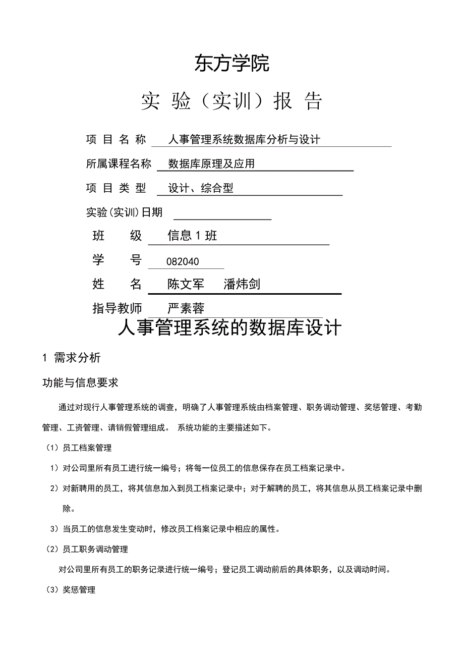 人事管理系统的数据库设计8961_第1页