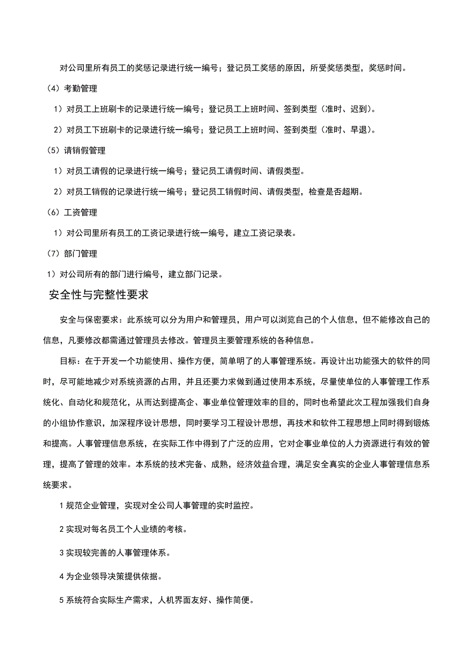 人事管理系统的数据库设计8961_第2页