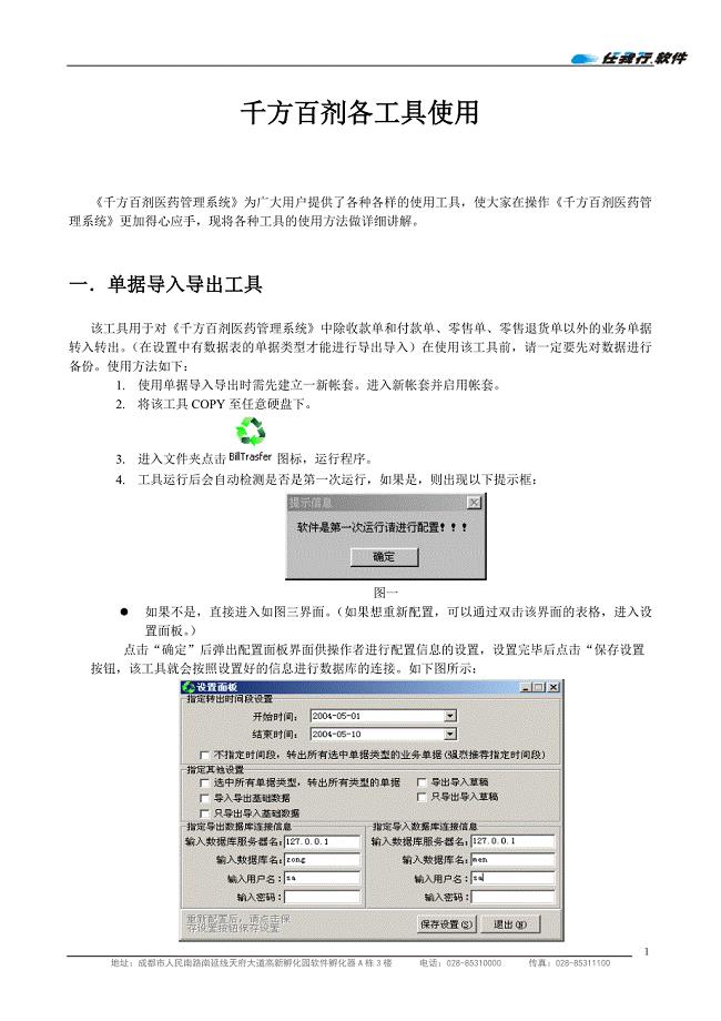 千方百剂辅助工具使用手册(图解